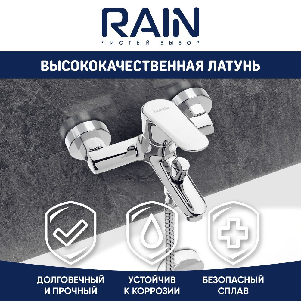 RAIN Смеситель для ванны Оникс, короткий излив, душ. набор, картридж 35мм, латунь, хром